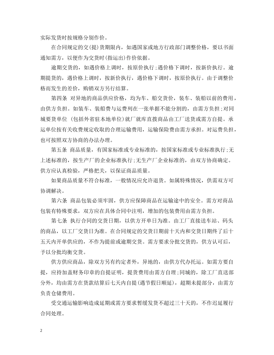 服装购销合同范本 _第2页