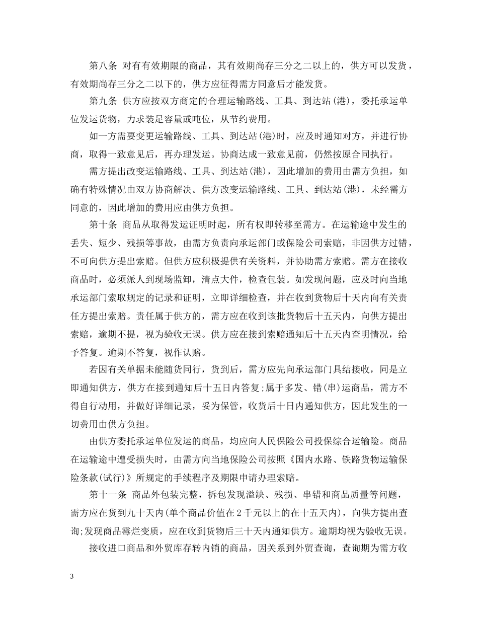 服装购销合同范本 _第3页