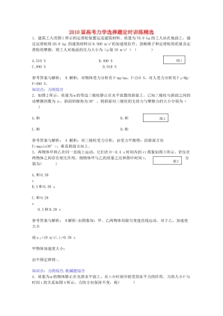 高考物理 力学选择题定时训练 新人教版 
