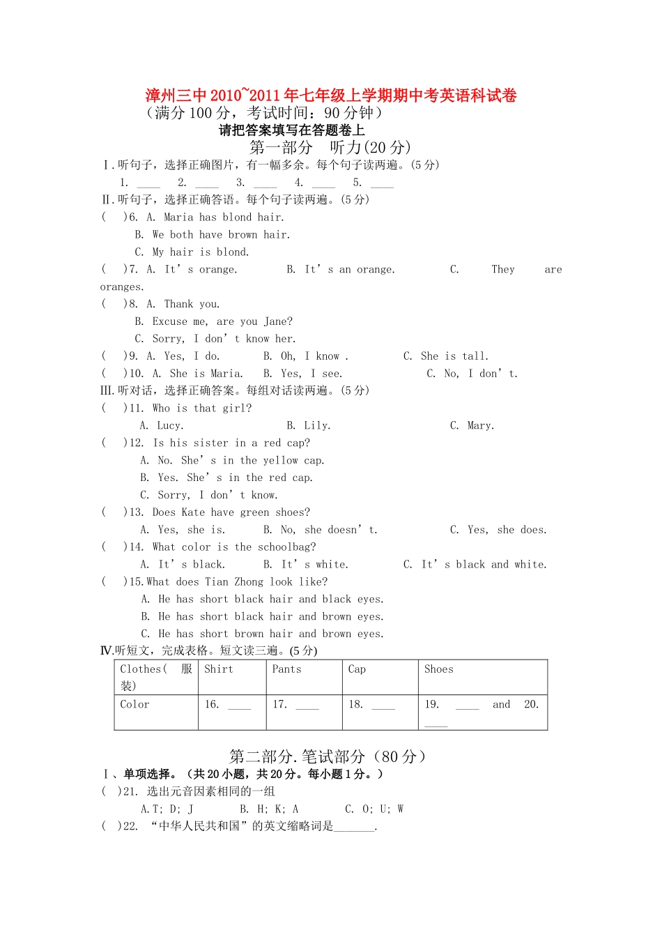 福建省漳州20102011七级英语上学期期中考试 _第1页