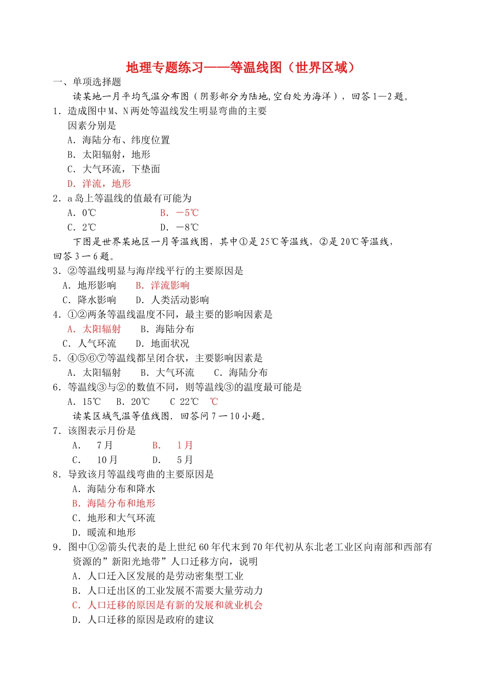 高考地理 等温线图专题练习 鲁教版 _第1页