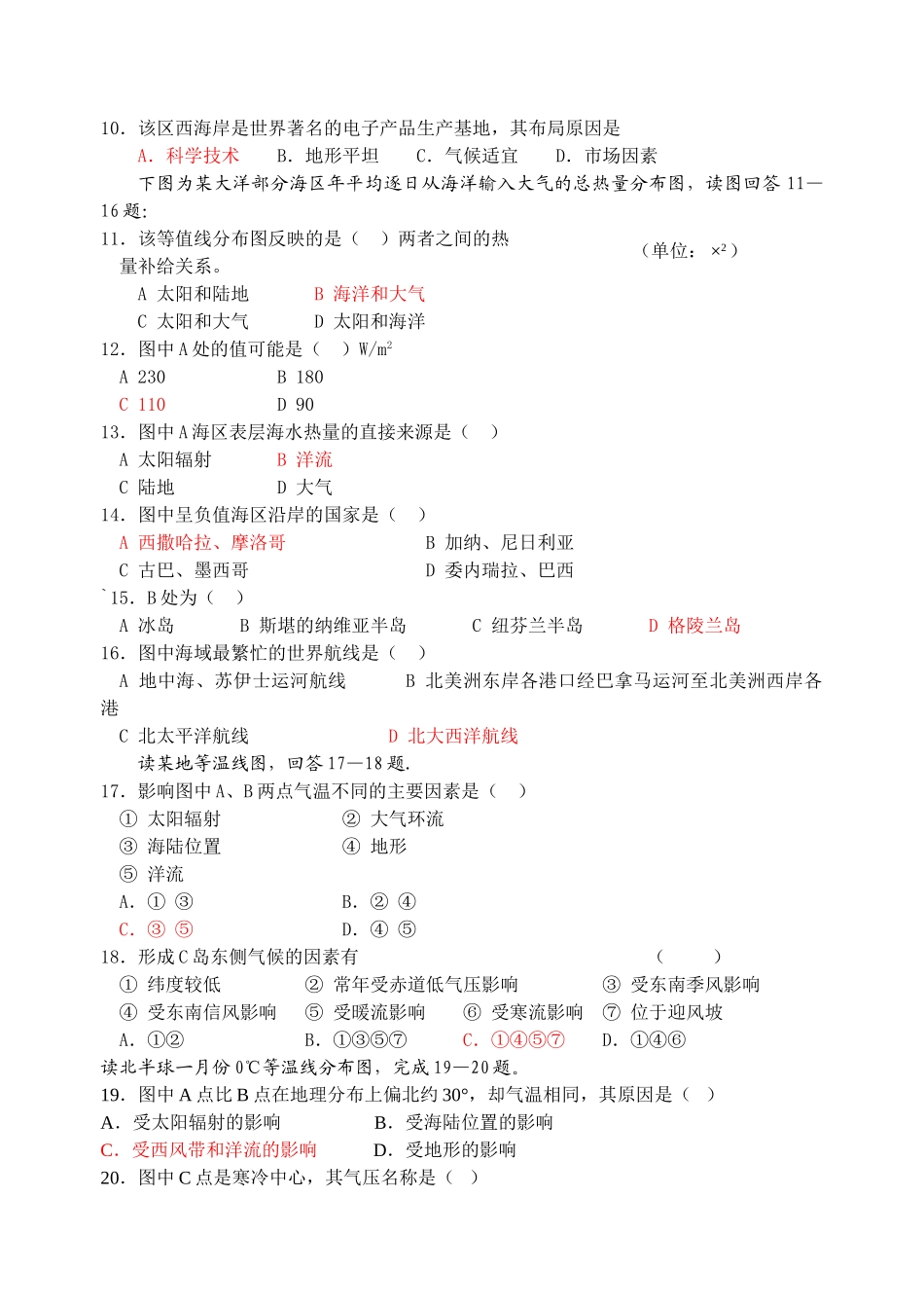 高考地理 等温线图专题练习 鲁教版 _第2页