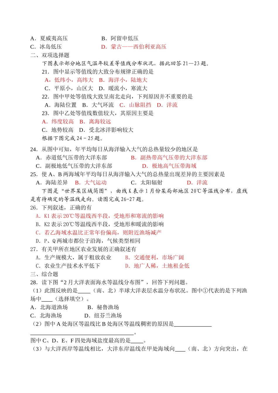 高考地理 等温线图专题练习 鲁教版 _第3页