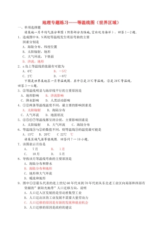 高考地理 等温线图专题练习 鲁教版 