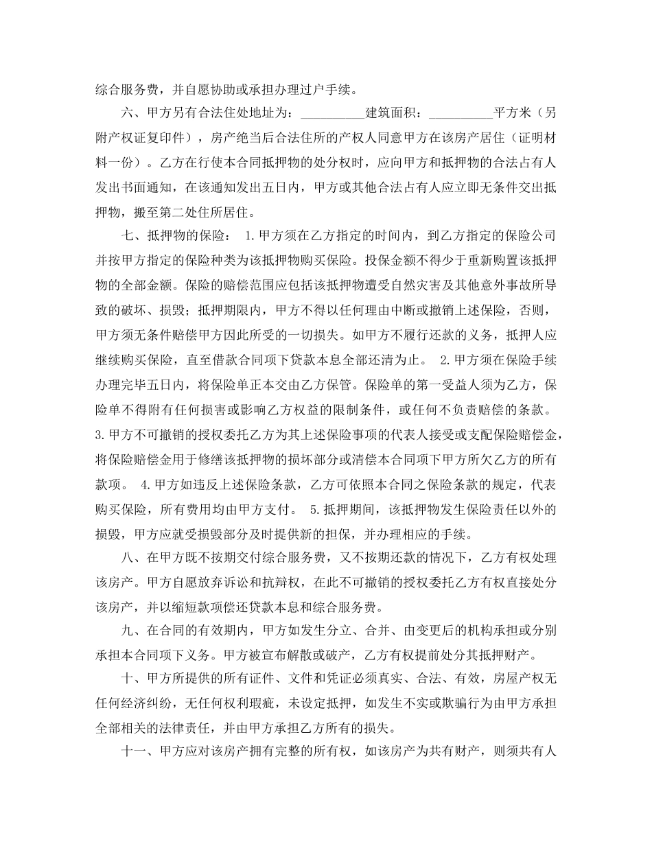 房地产抵押典当借款合同范本 _第2页