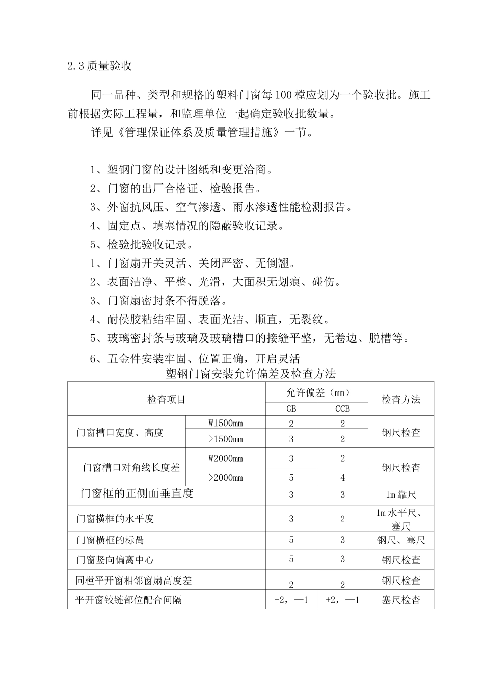 门窗工程工程施工工艺及验收规范_第3页