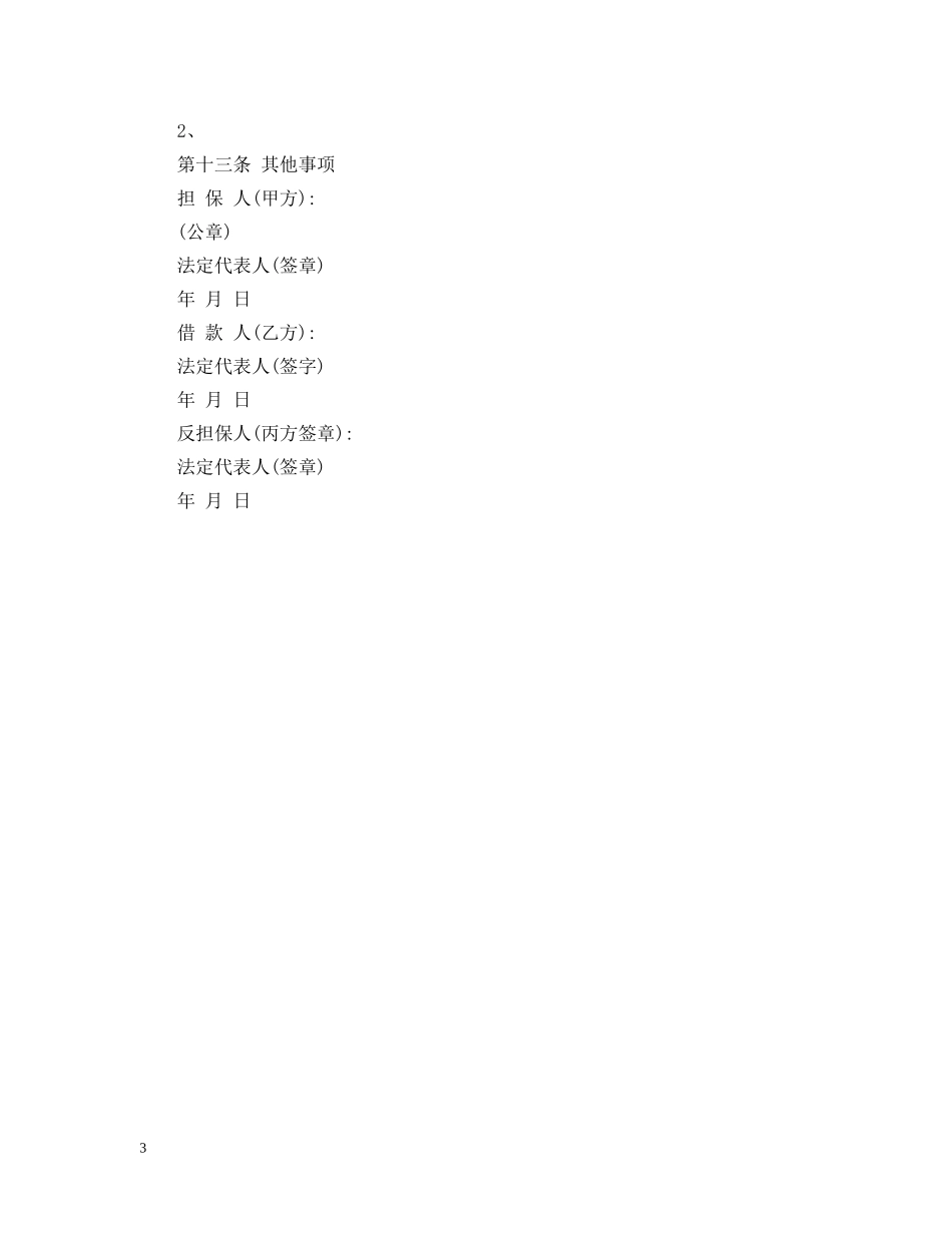 反担保合同范文 _第3页
