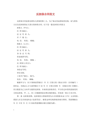 反担保合同范文 