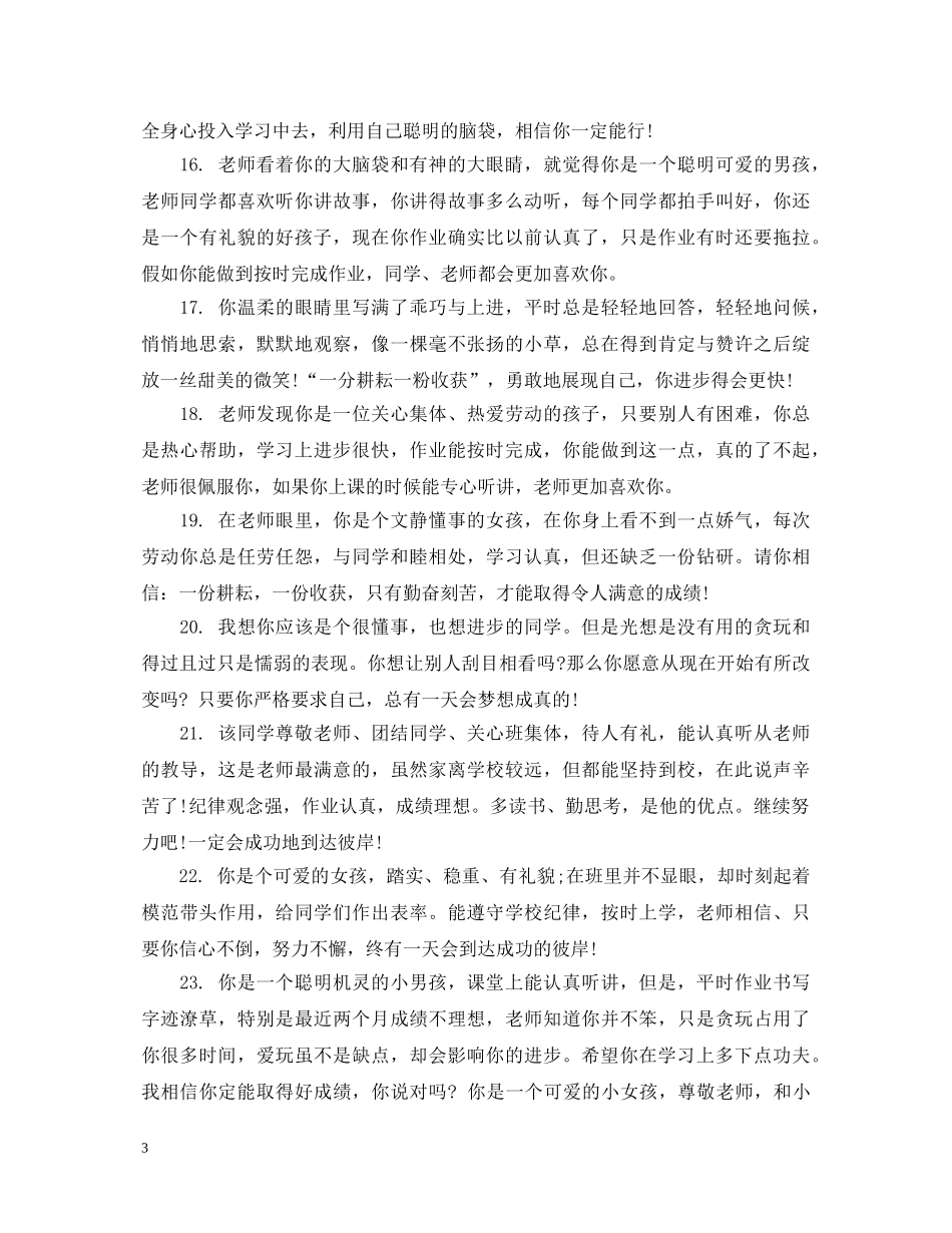 2024五年级小学生简短评语_第3页