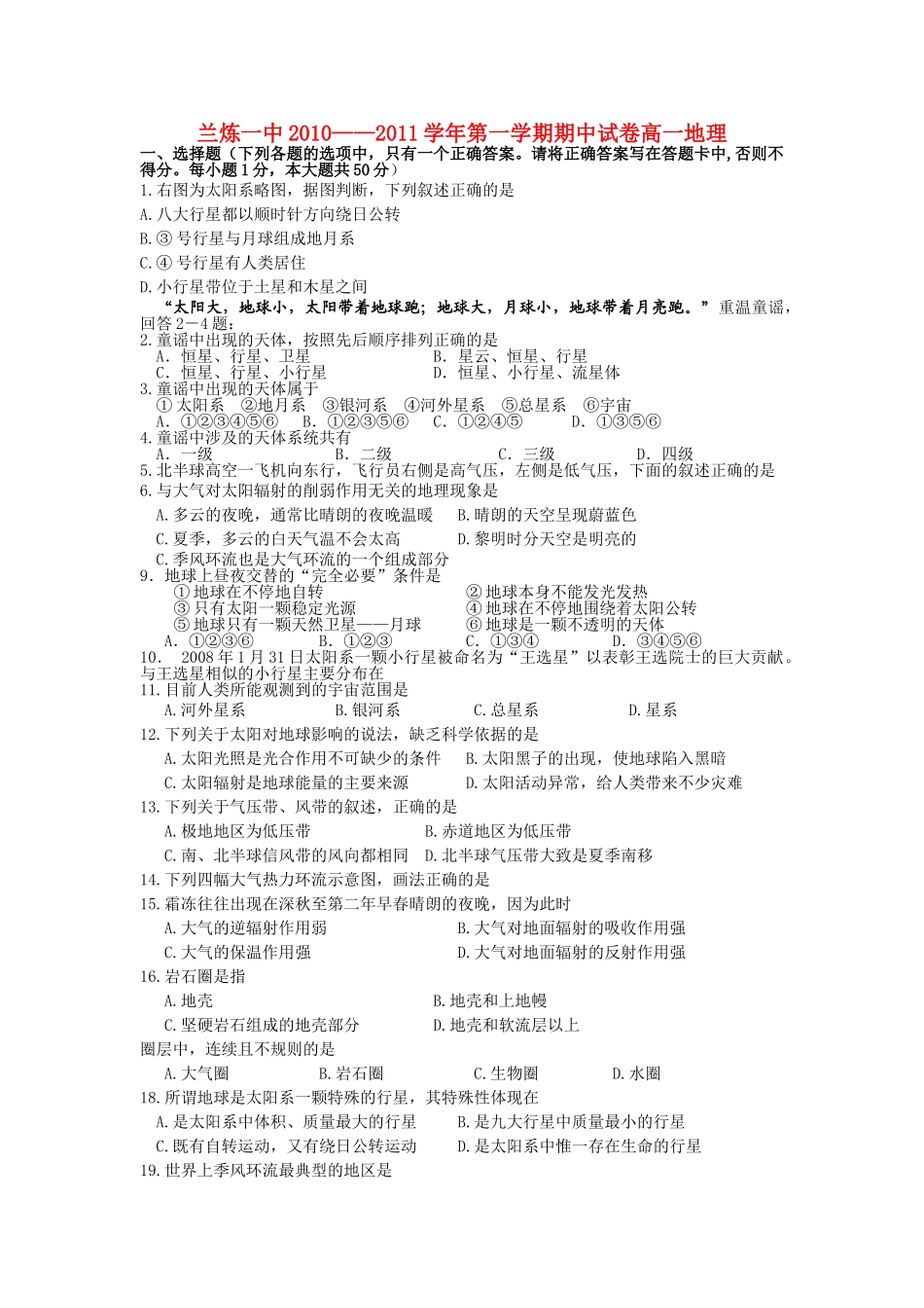 甘肃省兰州市兰炼1011高一地理上学期期中考试试题新人教版会员独享 _第1页