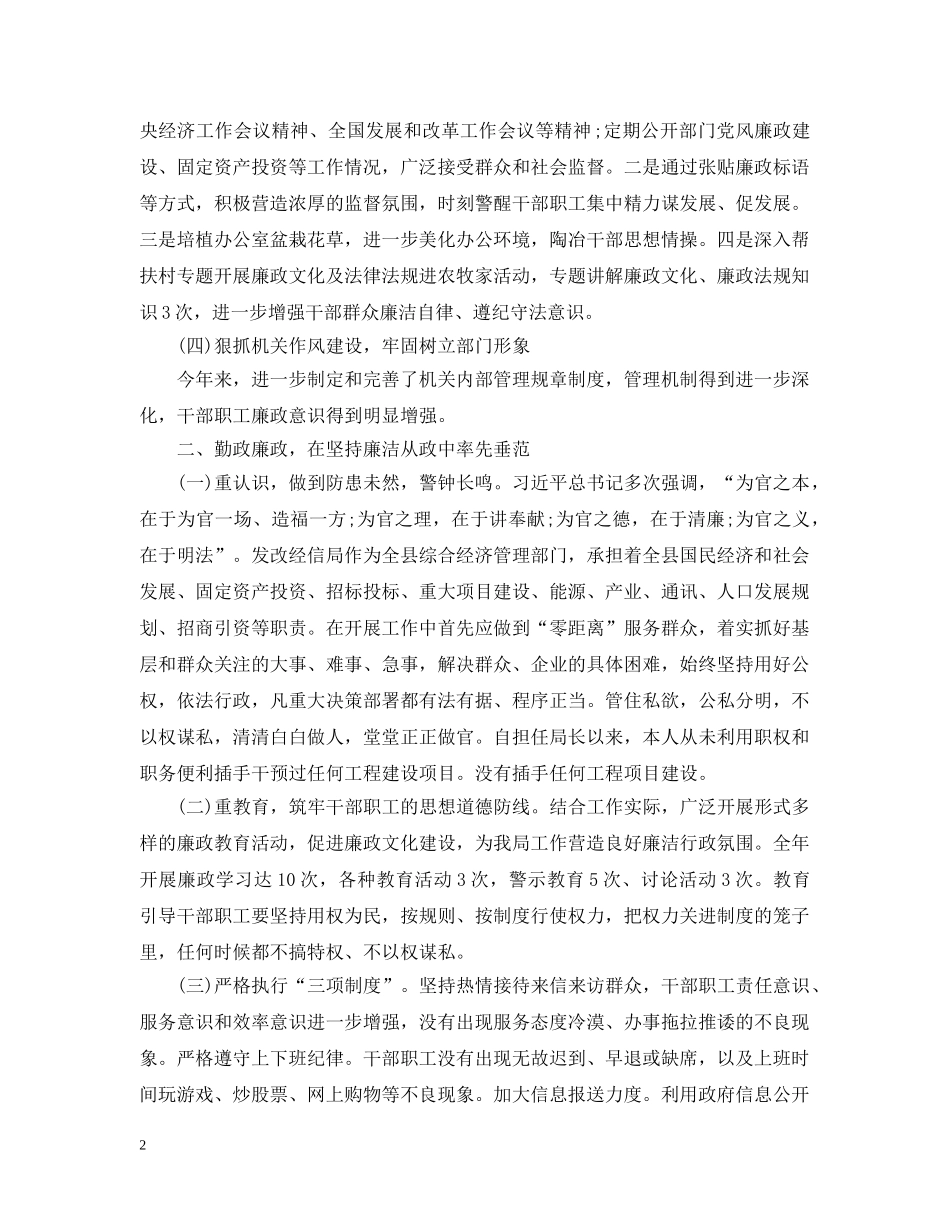 党组书记述责述廉报告_第2页