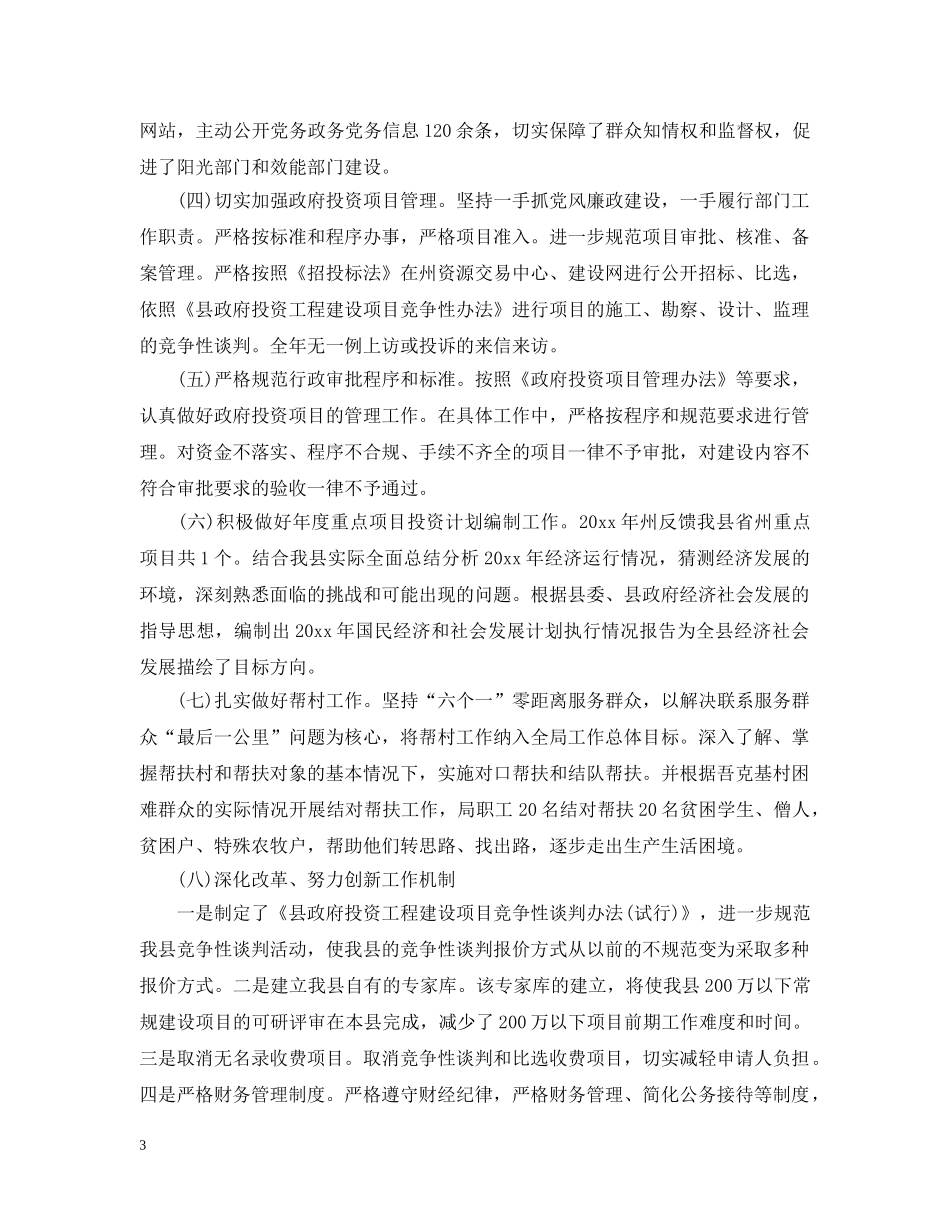 党组书记述责述廉报告_第3页