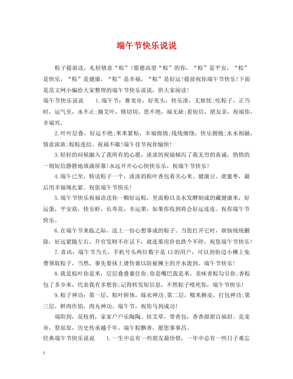 端午节快乐说说 _第1页