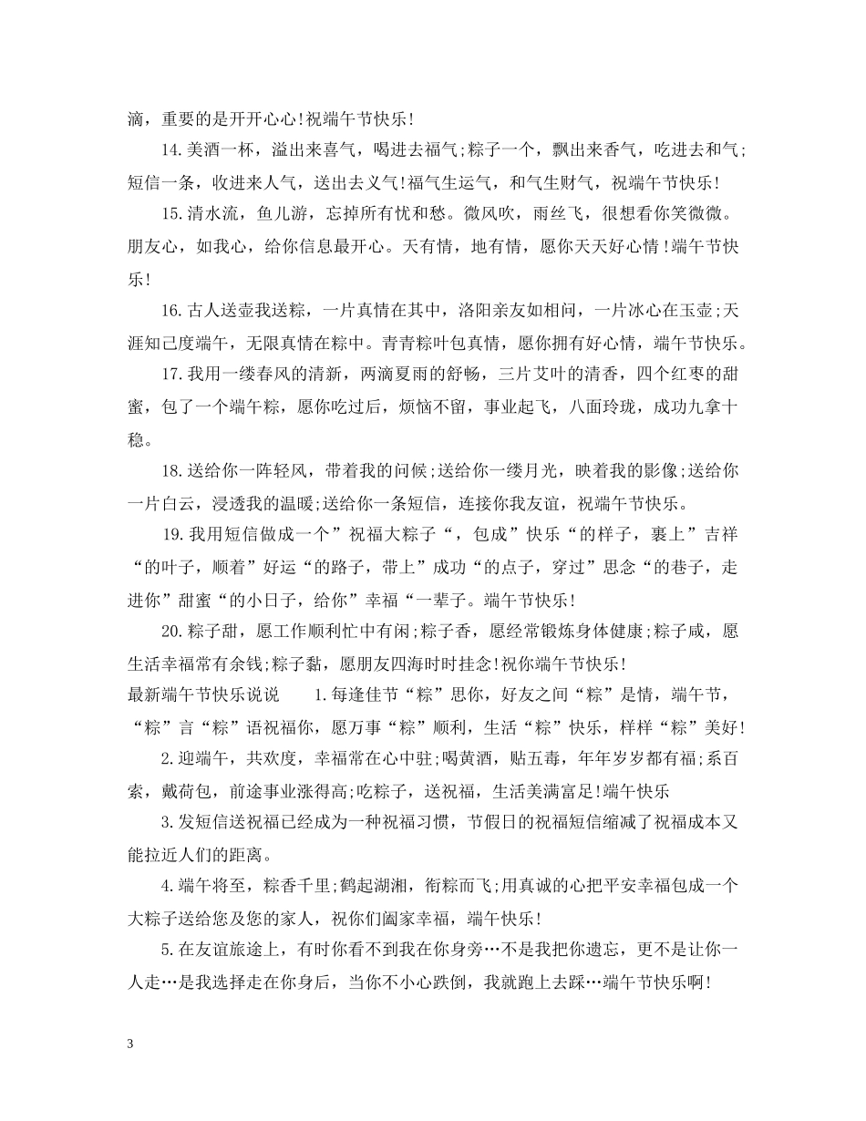 端午节快乐说说 _第3页