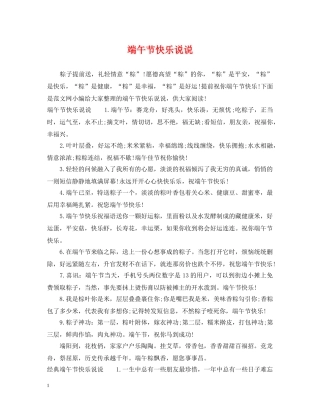 端午节快乐说说 