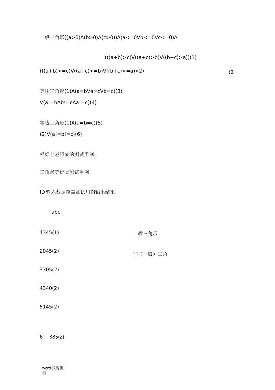 三角形测试(测试用例)_第2页