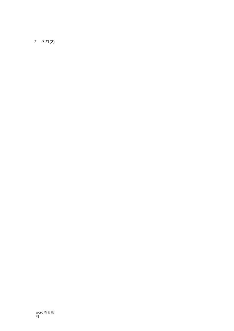 三角形测试(测试用例)_第3页