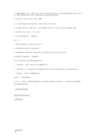 三角形测试(测试用例)