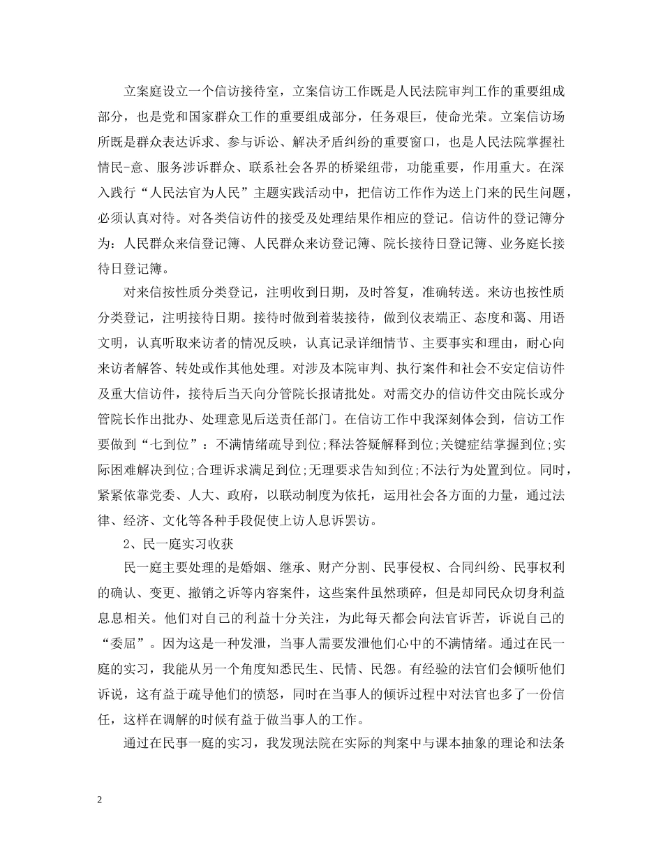 法院行政庭实习报告 _第2页