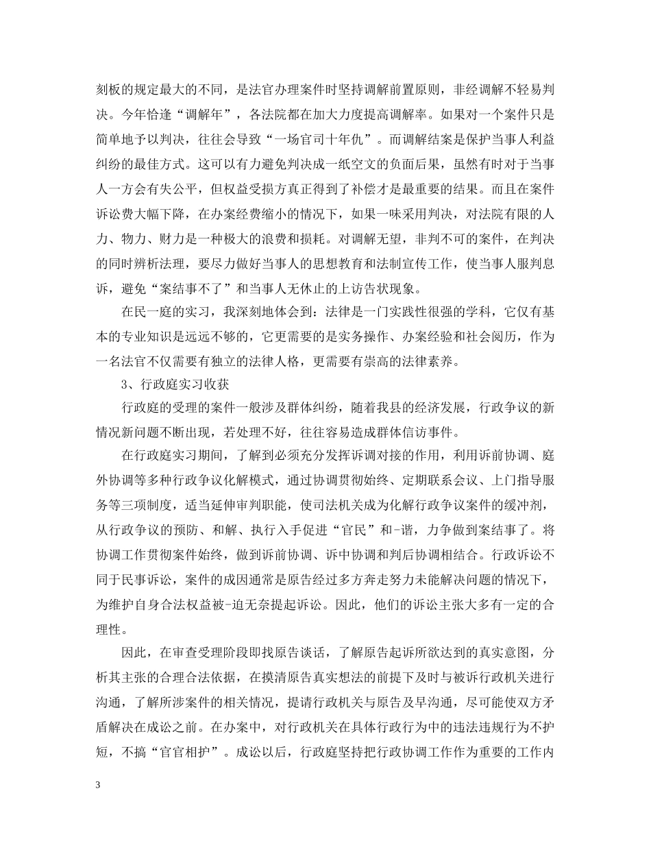 法院行政庭实习报告 _第3页