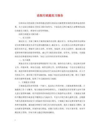 法院行政庭实习报告 