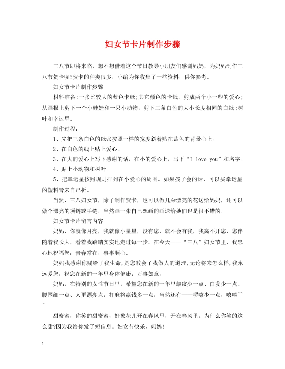 妇女节卡片制作步骤 _第1页