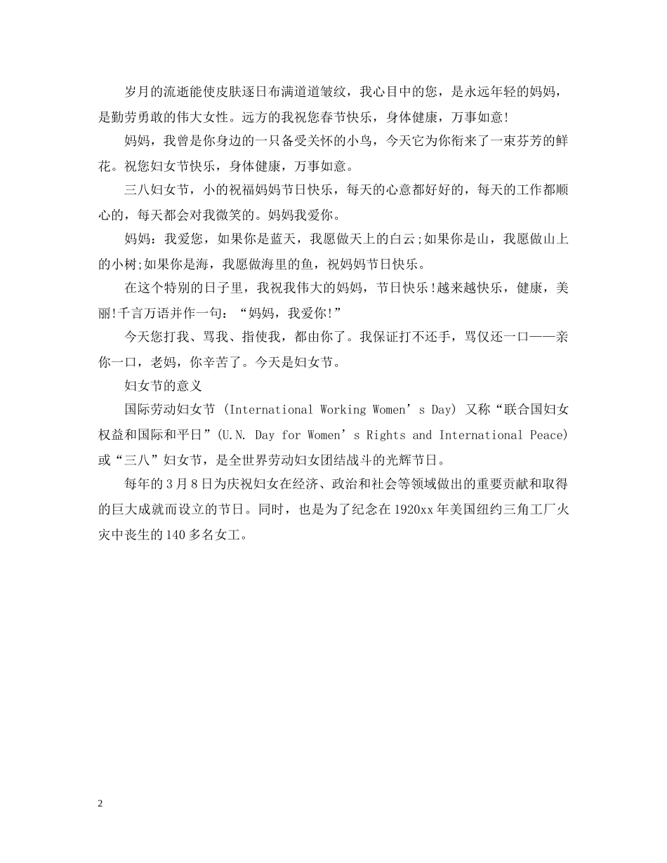 妇女节卡片制作步骤 _第2页