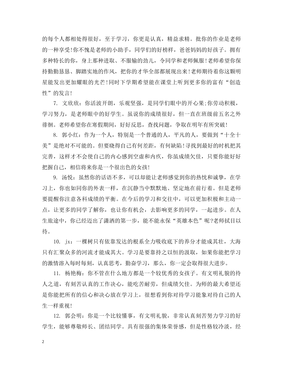 高2发学生班主任评语 _第2页