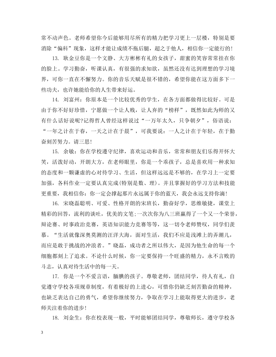 高2发学生班主任评语 _第3页