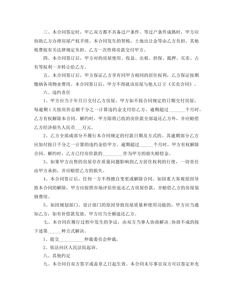 二手小产权房屋买卖合同范本_第3页