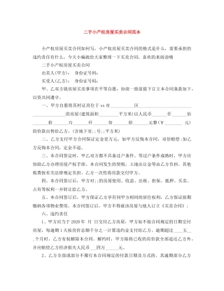 二手小产权房屋买卖合同范本