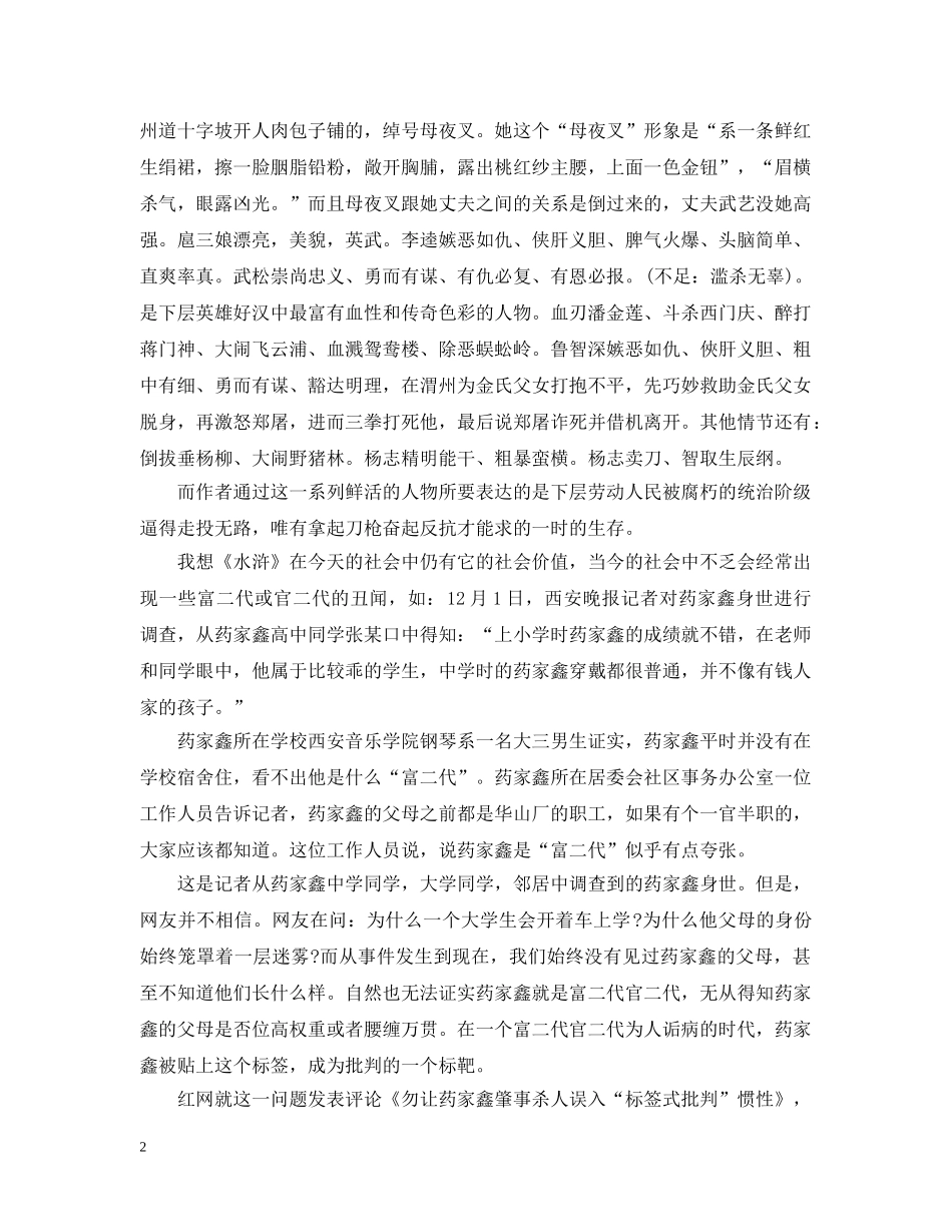 读水浒传有感锦集 _第2页