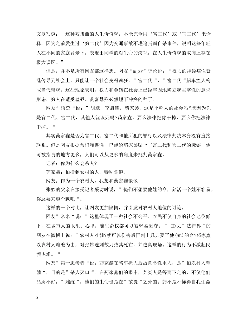 读水浒传有感锦集 _第3页