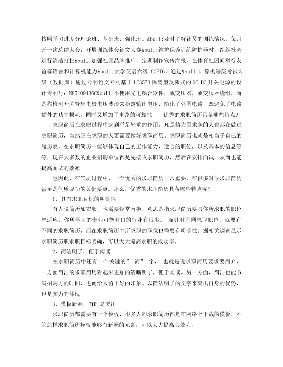 电子工程专业大学生求职简历模板 _第2页