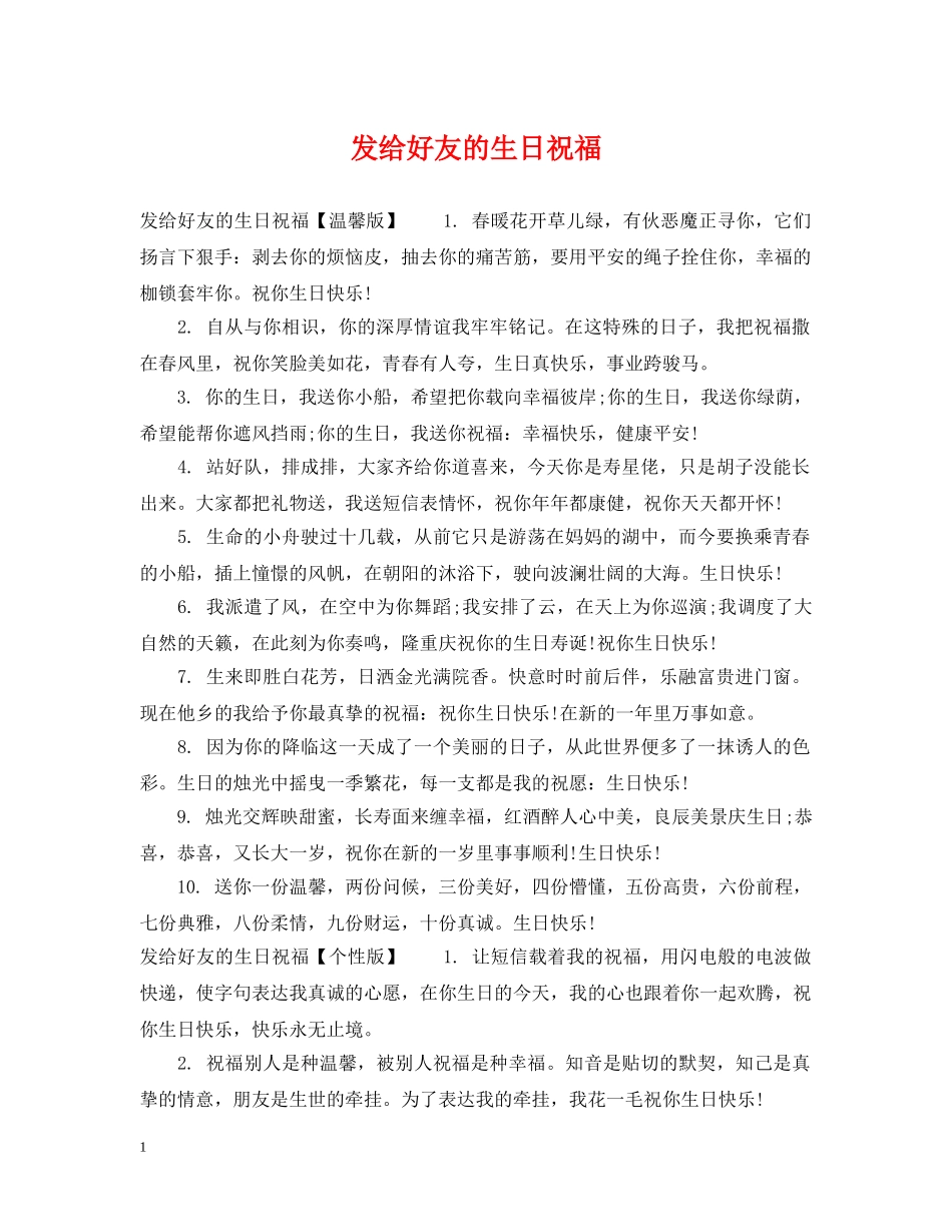 发给好友的生日祝福 _第1页