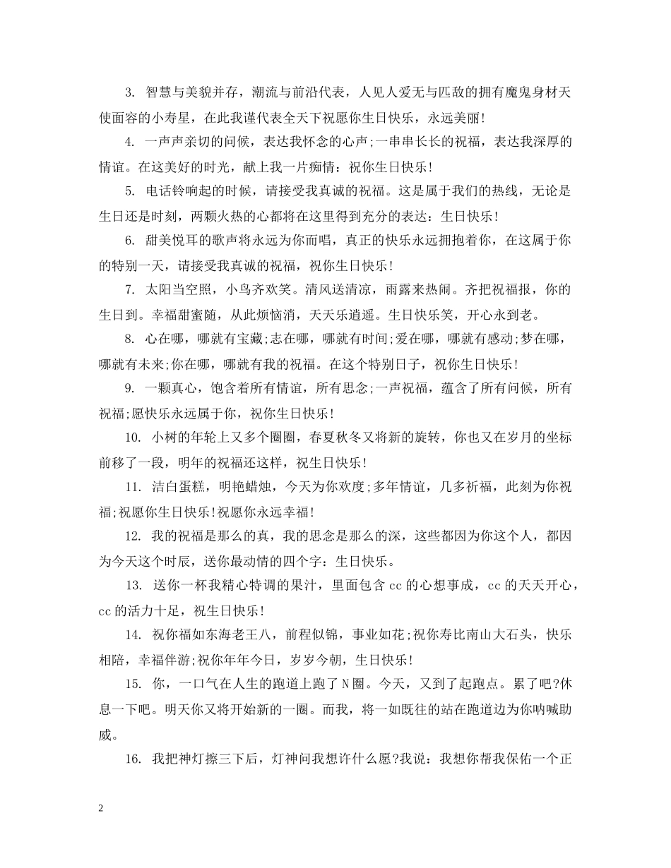 发给好友的生日祝福 _第2页