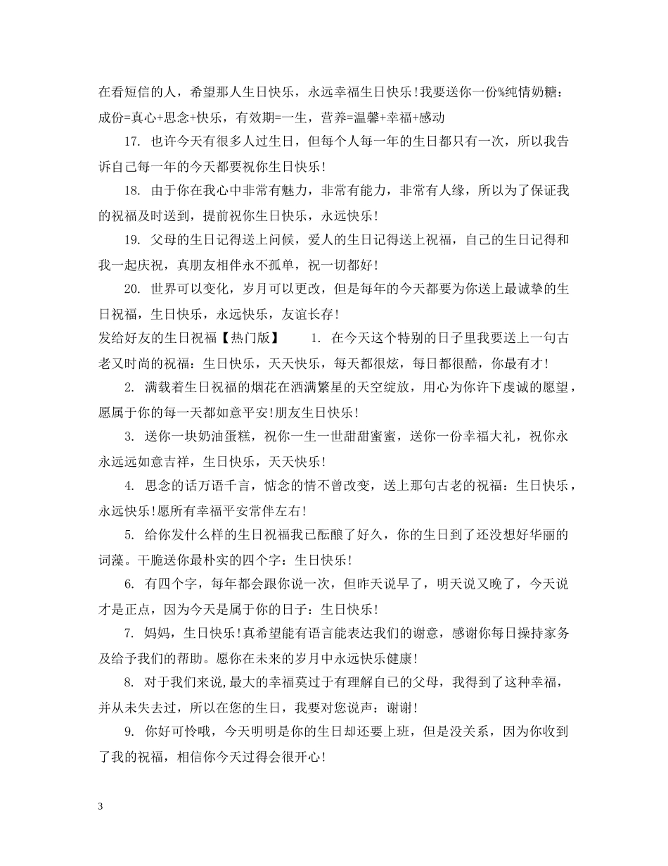 发给好友的生日祝福 _第3页