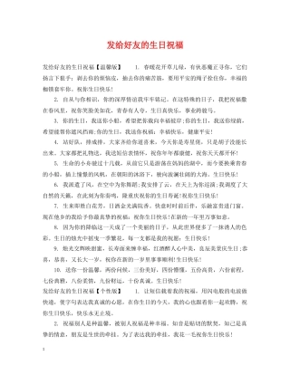 发给好友的生日祝福 