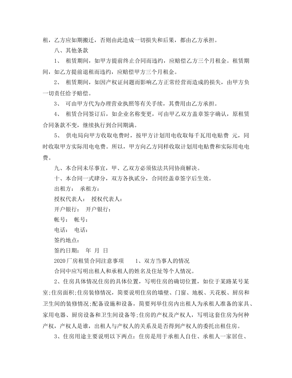 2024最新厂房租赁合同范本_第3页