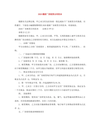 2024最新厂房租赁合同范本