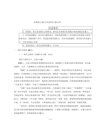 江苏省(徐州、淮安、宿迁、连云港)2021-2022学年高三上学期期末调研考试语文试题(含答案)