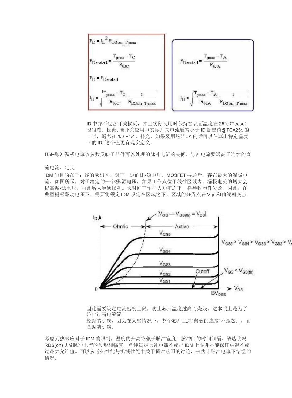 MOS管参数详解_第2页