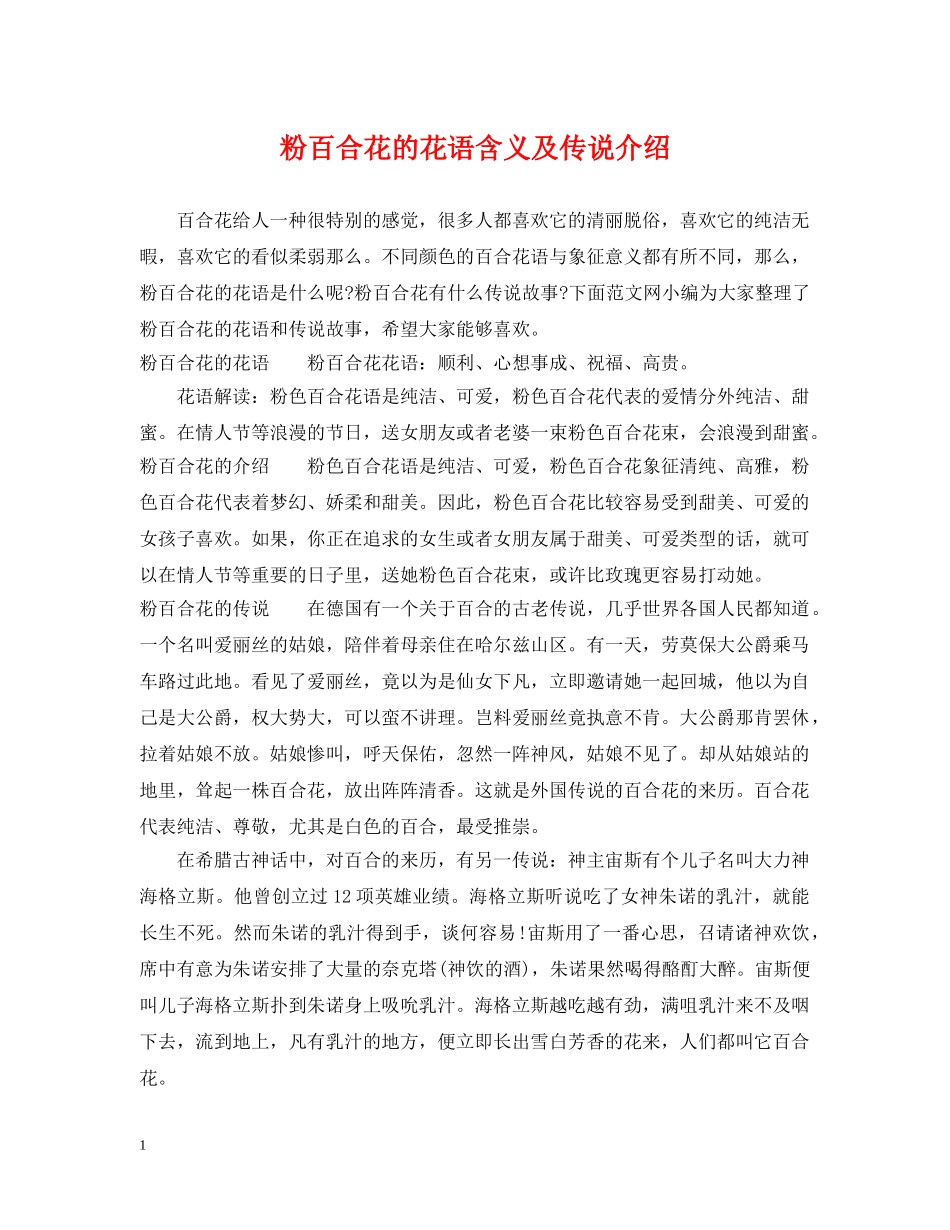 粉百合花的花语含义及传说介绍 _第1页