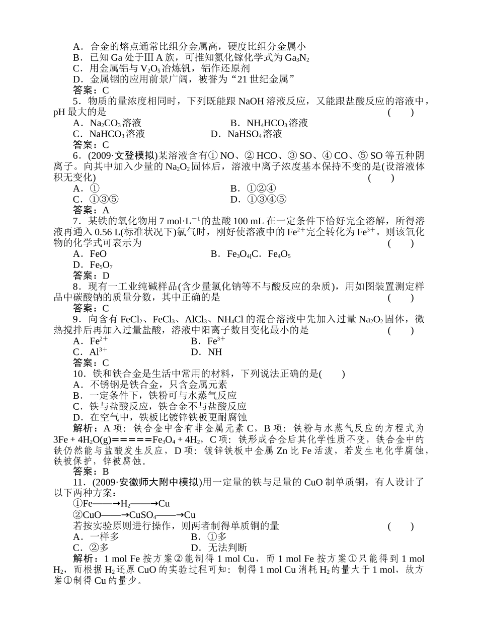 高考化学第一轮总复习 3章单元复习检测 _第2页
