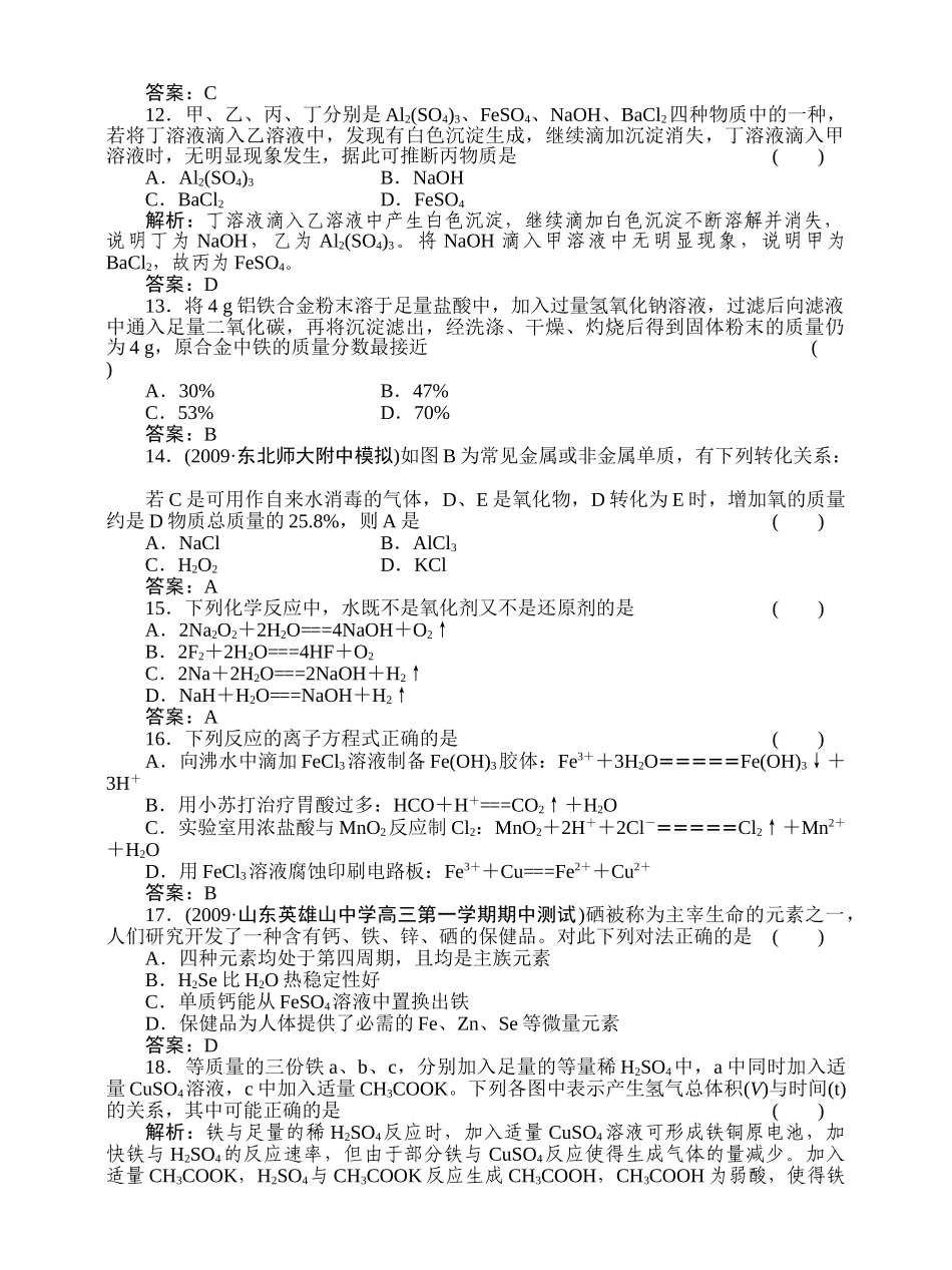 高考化学第一轮总复习 3章单元复习检测 _第3页