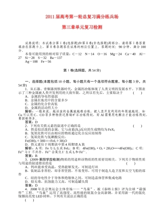 高考化学第一轮总复习 3章单元复习检测 