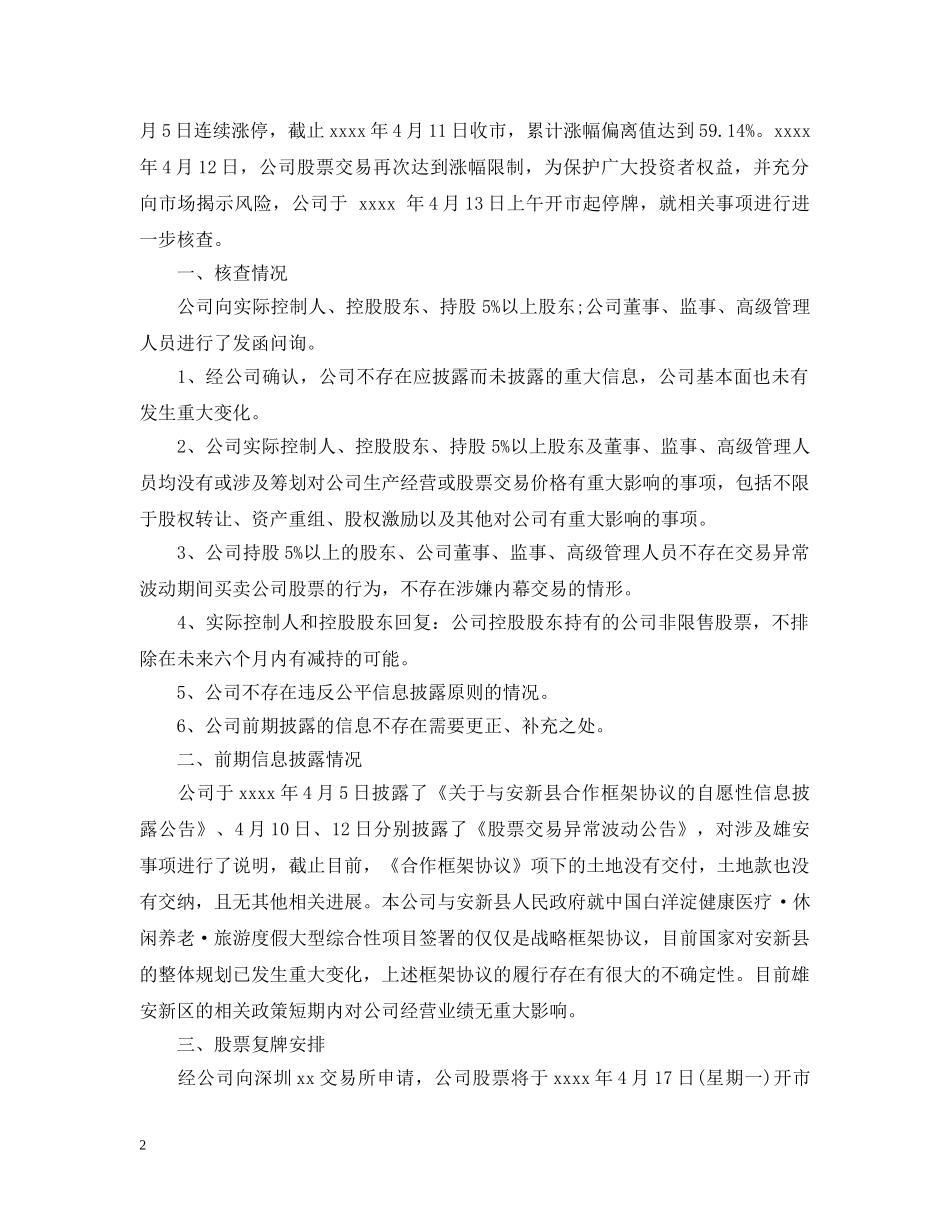 复牌公告范文 _第2页