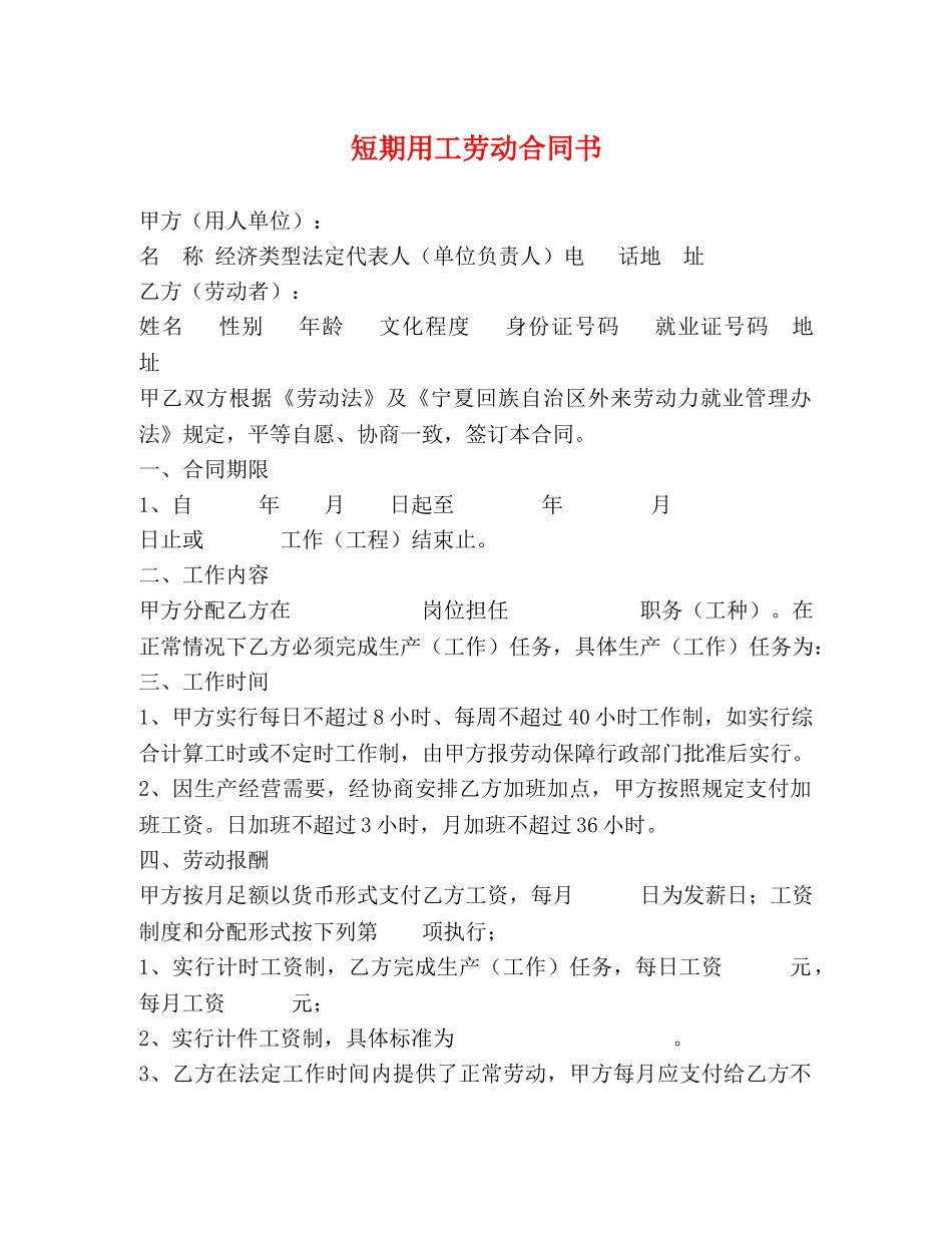 短期用工劳动合同书2 _第1页