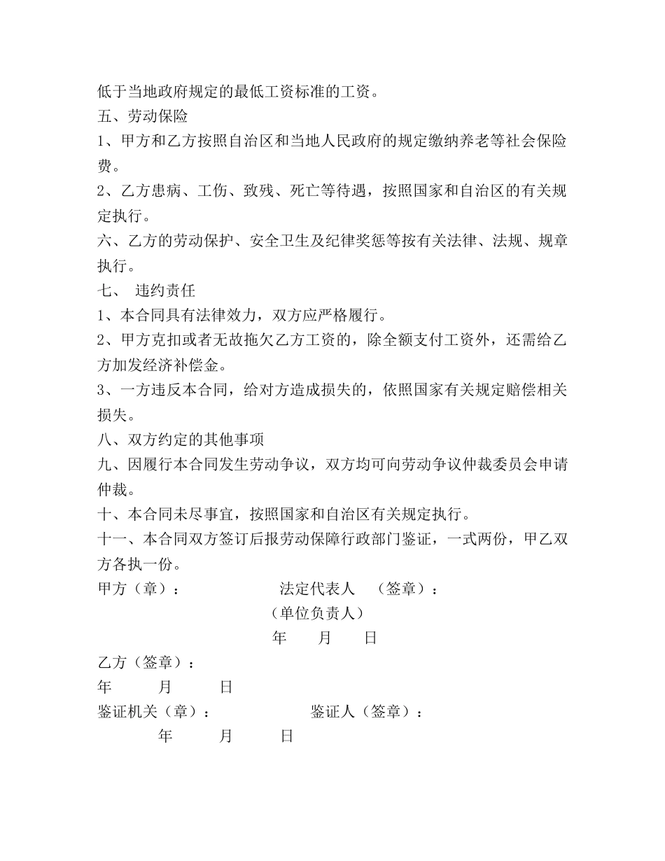 短期用工劳动合同书2 _第2页