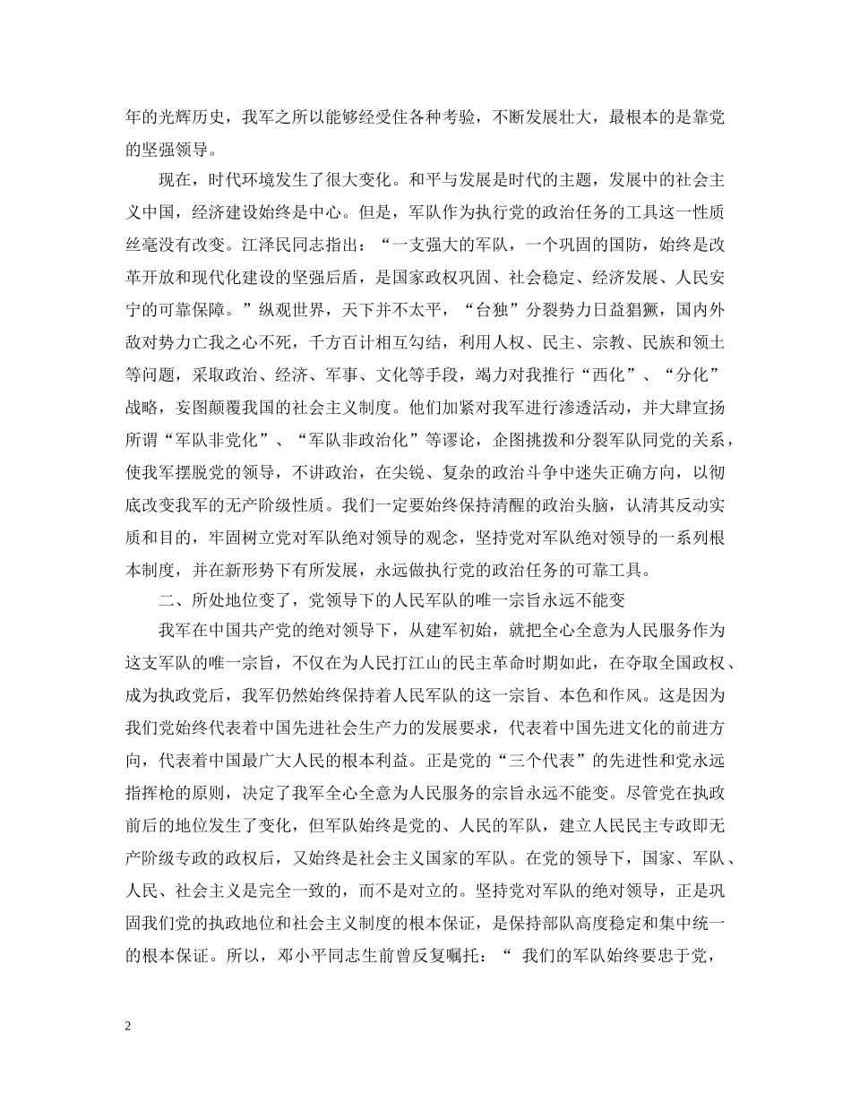 发扬光大我军永远不变的军魂 _第2页